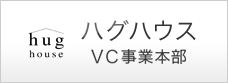 ハグハウスVC事業部  logo