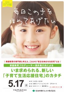 リリース　子育て住宅セミナー案内